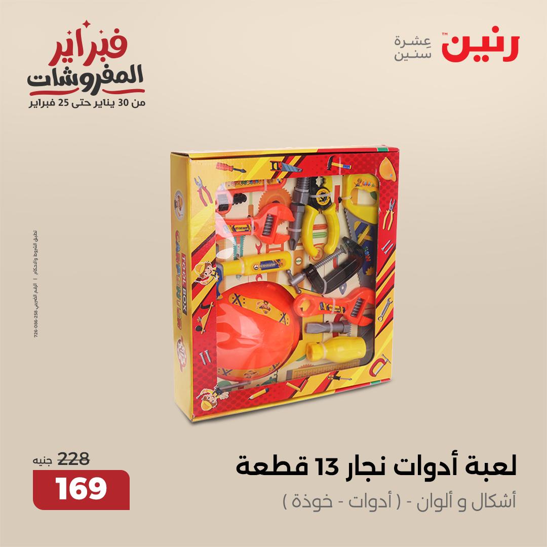 raneen offers from 30jan to 1feb 2025 عروض رنين من 30 يناير حتى 1 فبراير 2025 صفحة رقم 78